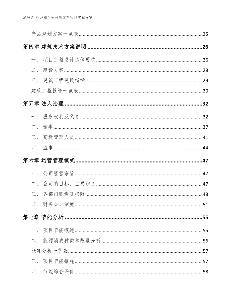 泸州生物科研试剂项目实施方案（模板）_第3页