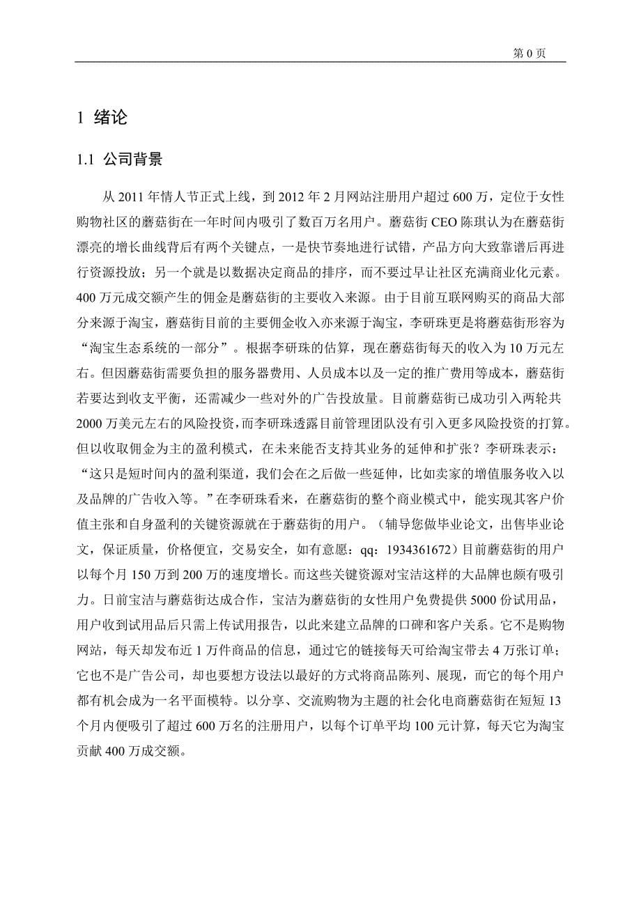 蘑菇街的运营模式分析_第5页