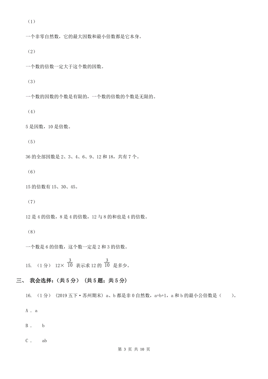 湖北省武汉市五年级下学期数学第二次月考试卷_第3页