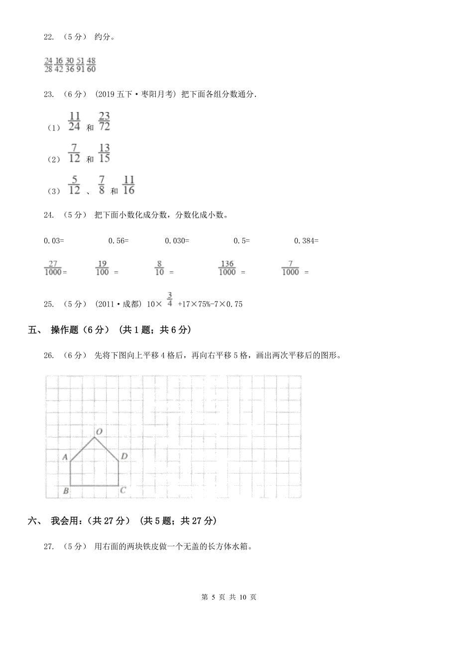 湖北省武汉市五年级下学期数学第二次月考试卷_第5页