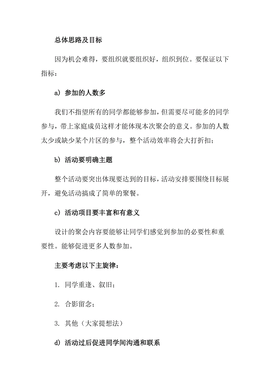 同学聚会方案范文汇总八篇_第4页