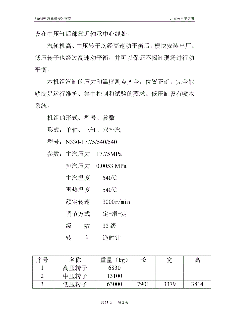 北重-汽轮机安装说明书_第2页