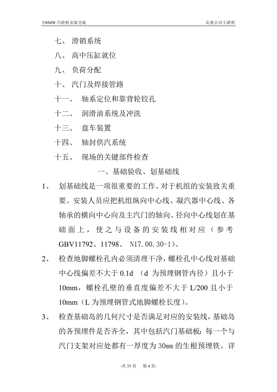 北重-汽轮机安装说明书_第4页