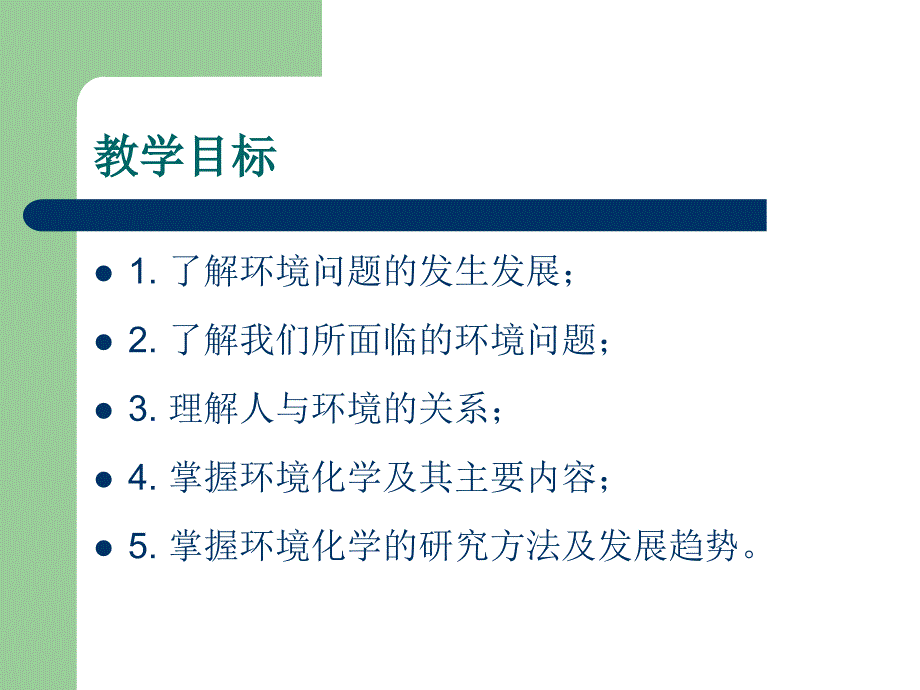 模块一绪论模块二大气_第4页