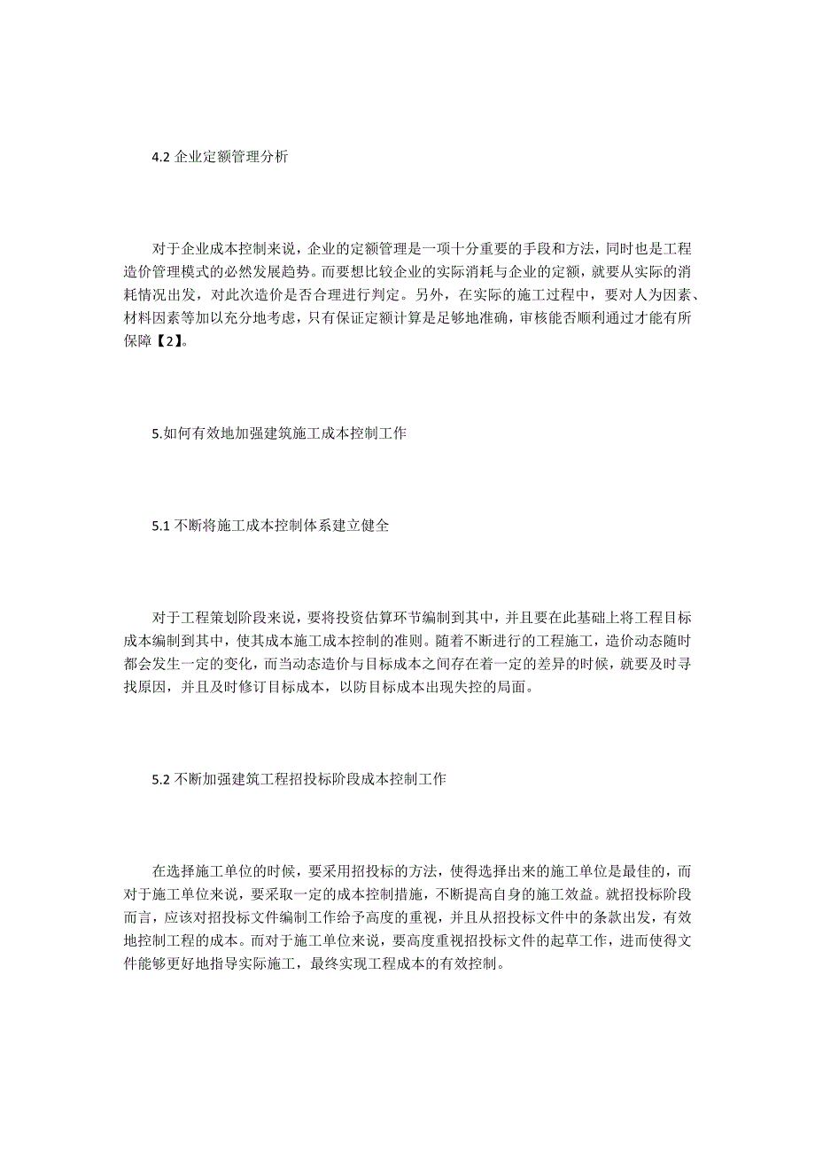 建筑工程施工成本控制的方法_第3页