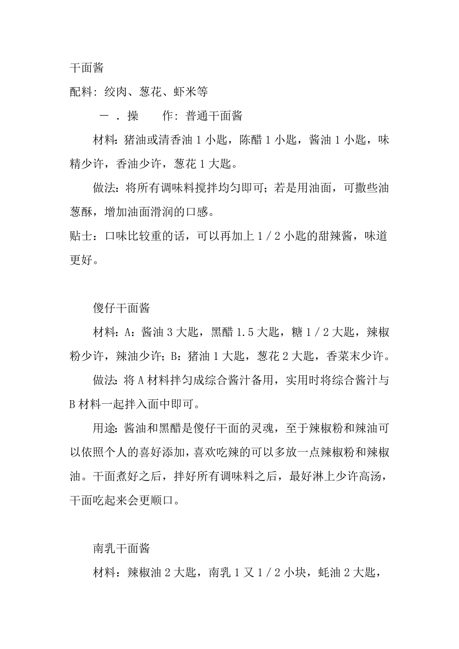 豆瓣酱甜面酱意大利面酱各种酱做法大全_第1页