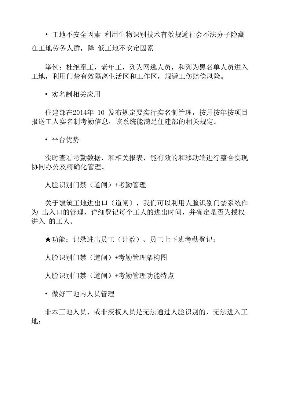 人脸识别：智能工地综合管理系统整体解决方案_第4页