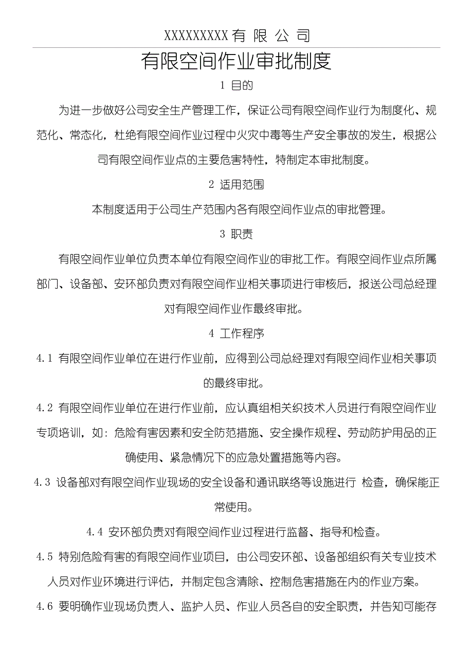 有限空间作业审批制度流程_第1页