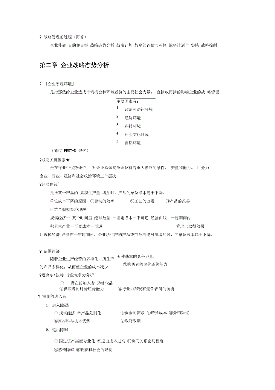 LD企业战略笔记_第3页