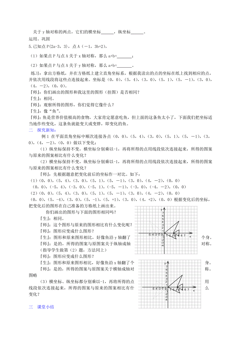 最新北师大版八年级下册3.3轴对称与坐标变化教案_第2页