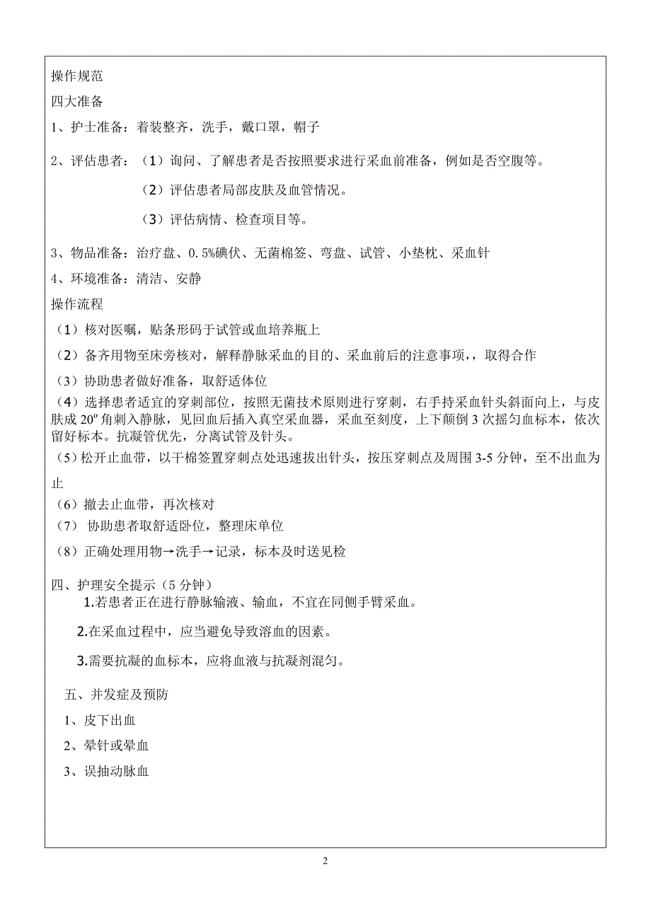 静脉采血教案 Microsoft Word 文档.doc_第2页