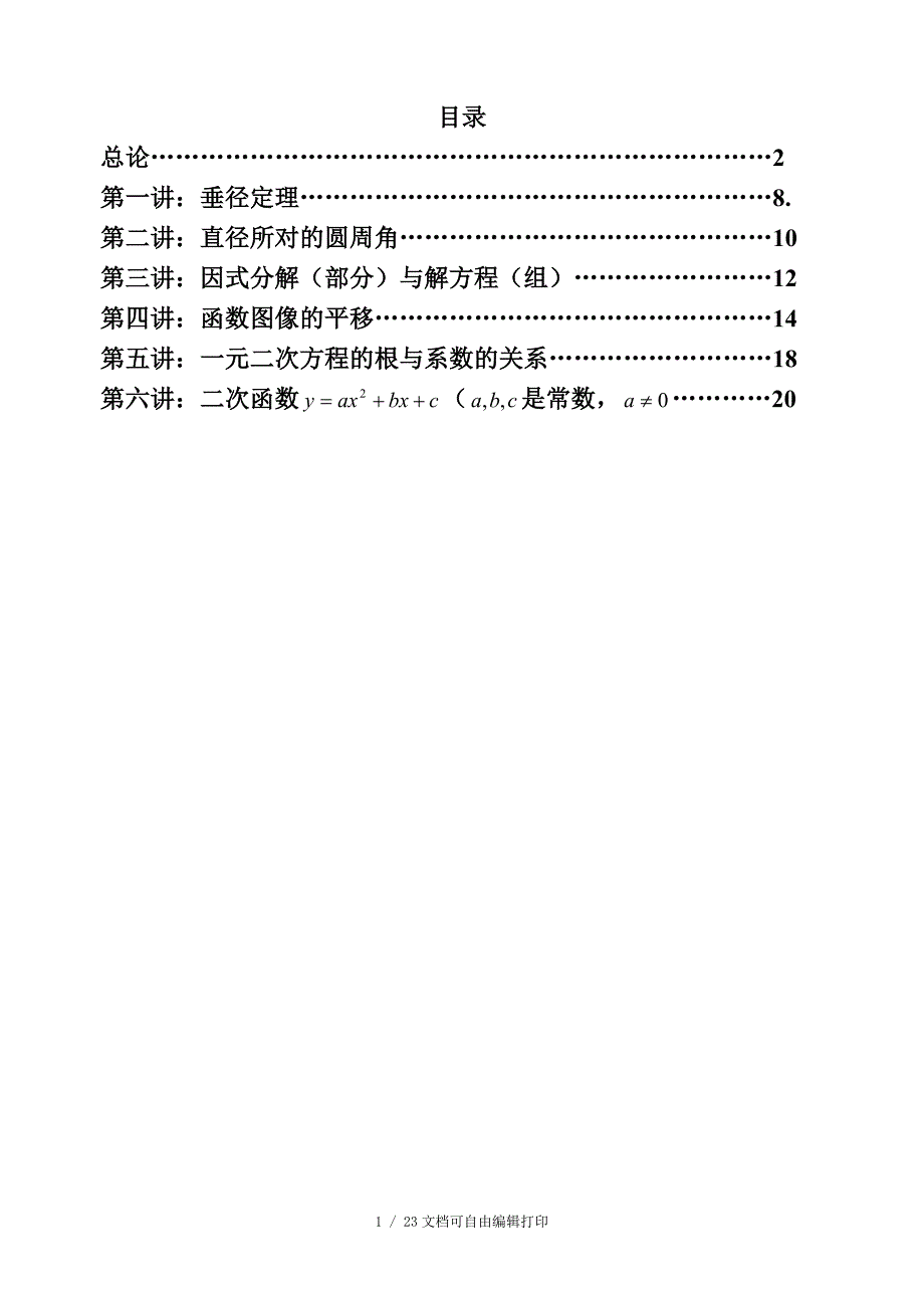 初高中数学衔接数学校本课程教材_第3页