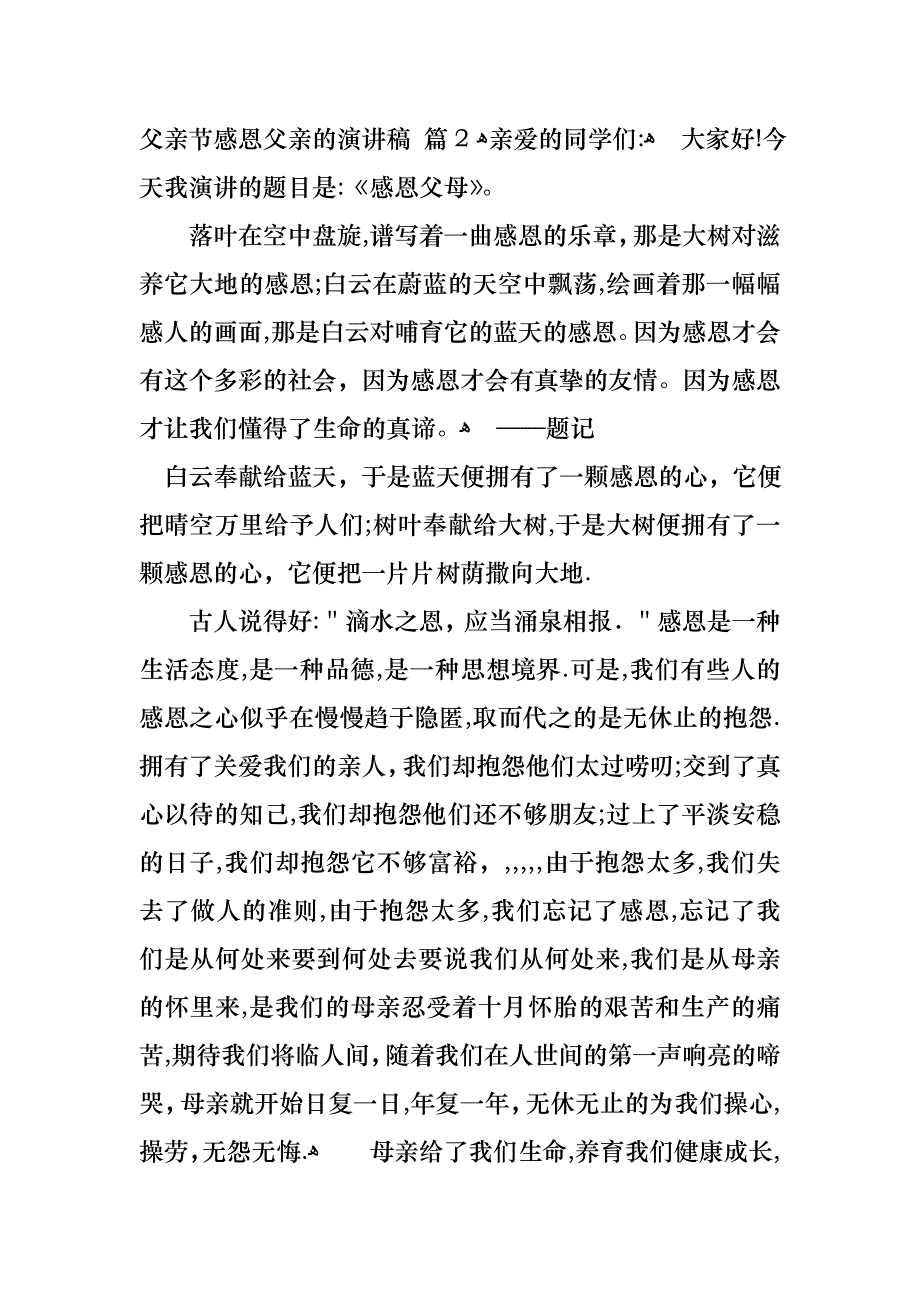 关于父亲节感恩父亲的演讲稿范文合集十篇_第3页