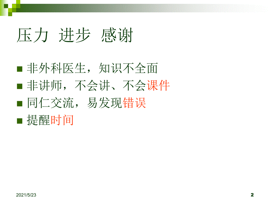 踝部常见损伤影像诊断_第2页