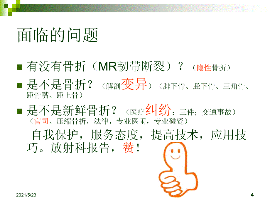 踝部常见损伤影像诊断_第4页