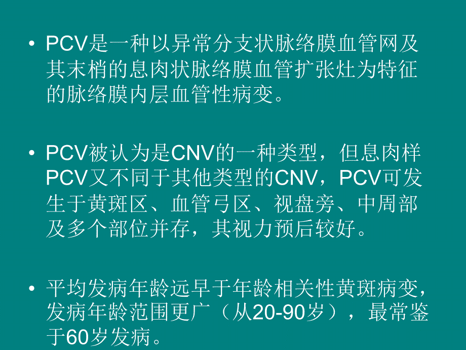 PCV与RAP_第2页