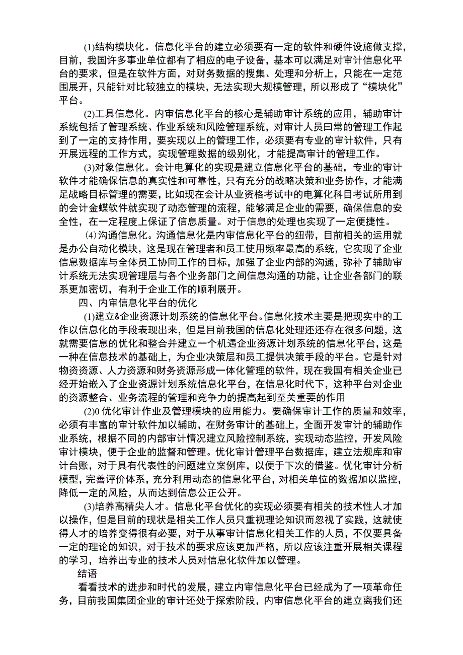 内审信息化平台在审计技术的变革下建立及研究_第2页