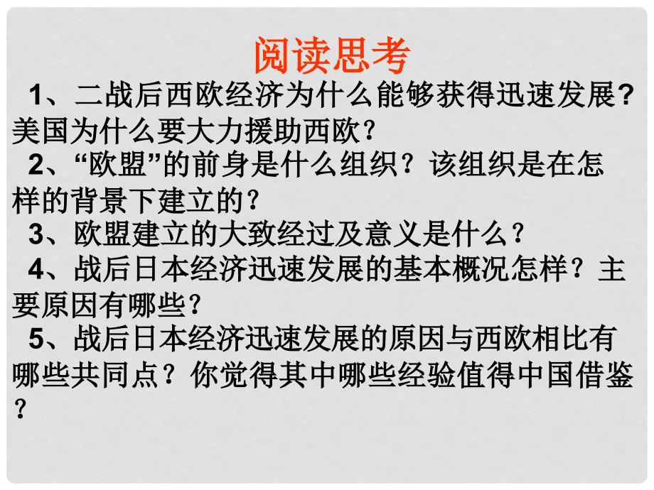 山东省郯城县红花镇九年级历史下册 第四单元 战后主要资本主义国家的发展变化 9《西欧和日本经济的发展》课件4 新人教版_第4页