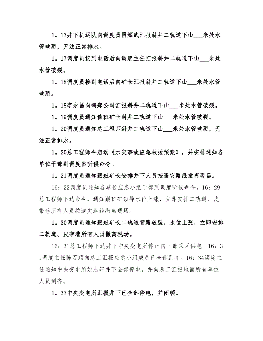 2022年水灾事故应急救援预案演练报告范文_第2页