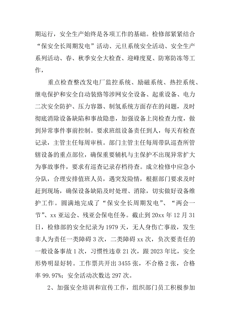 电厂检修2023上半年工作总结3篇2023年电厂检修人员工作总结_第3页