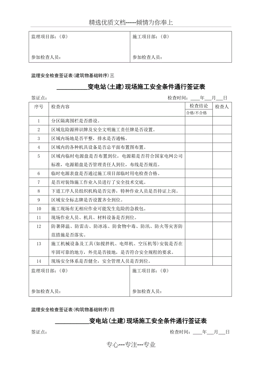 安全检查签证_第3页