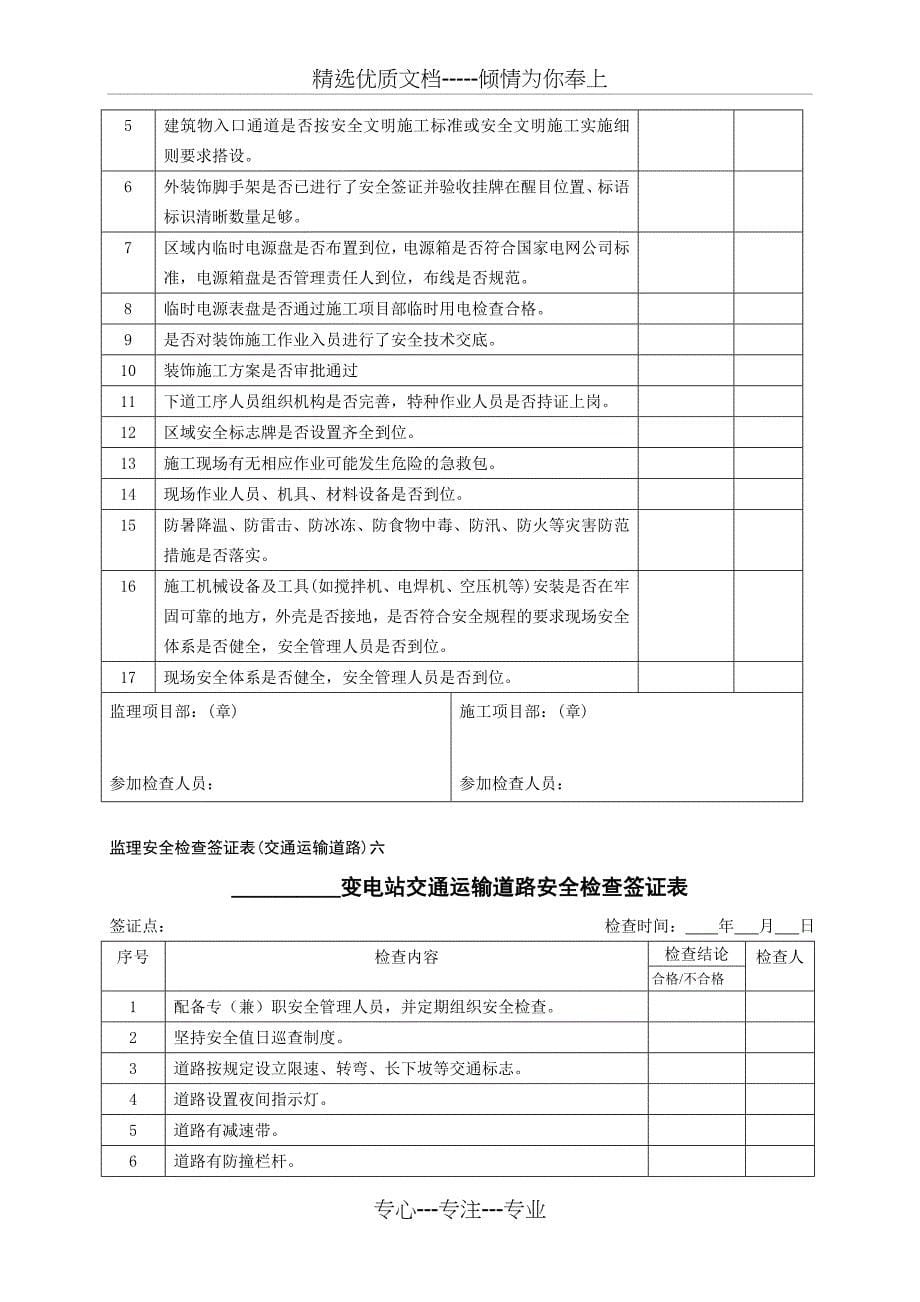 安全检查签证_第5页