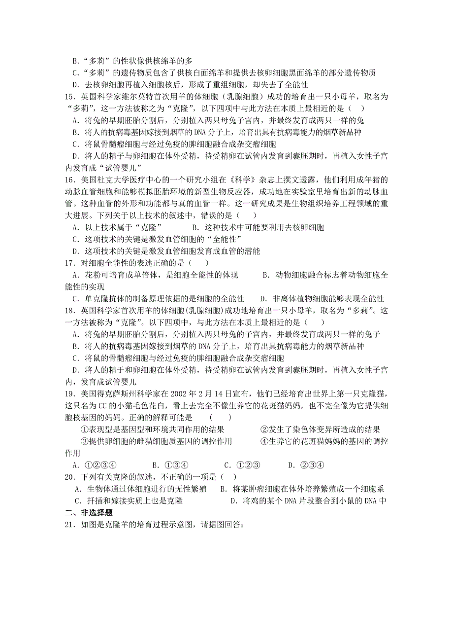 高中生物第二册第7章细胞的分裂和分化7.5克隆技术测试2沪科版_第4页