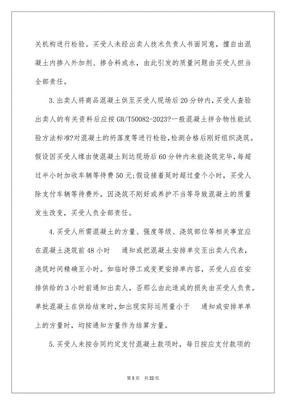 2023年买卖合同944.docx_第5页