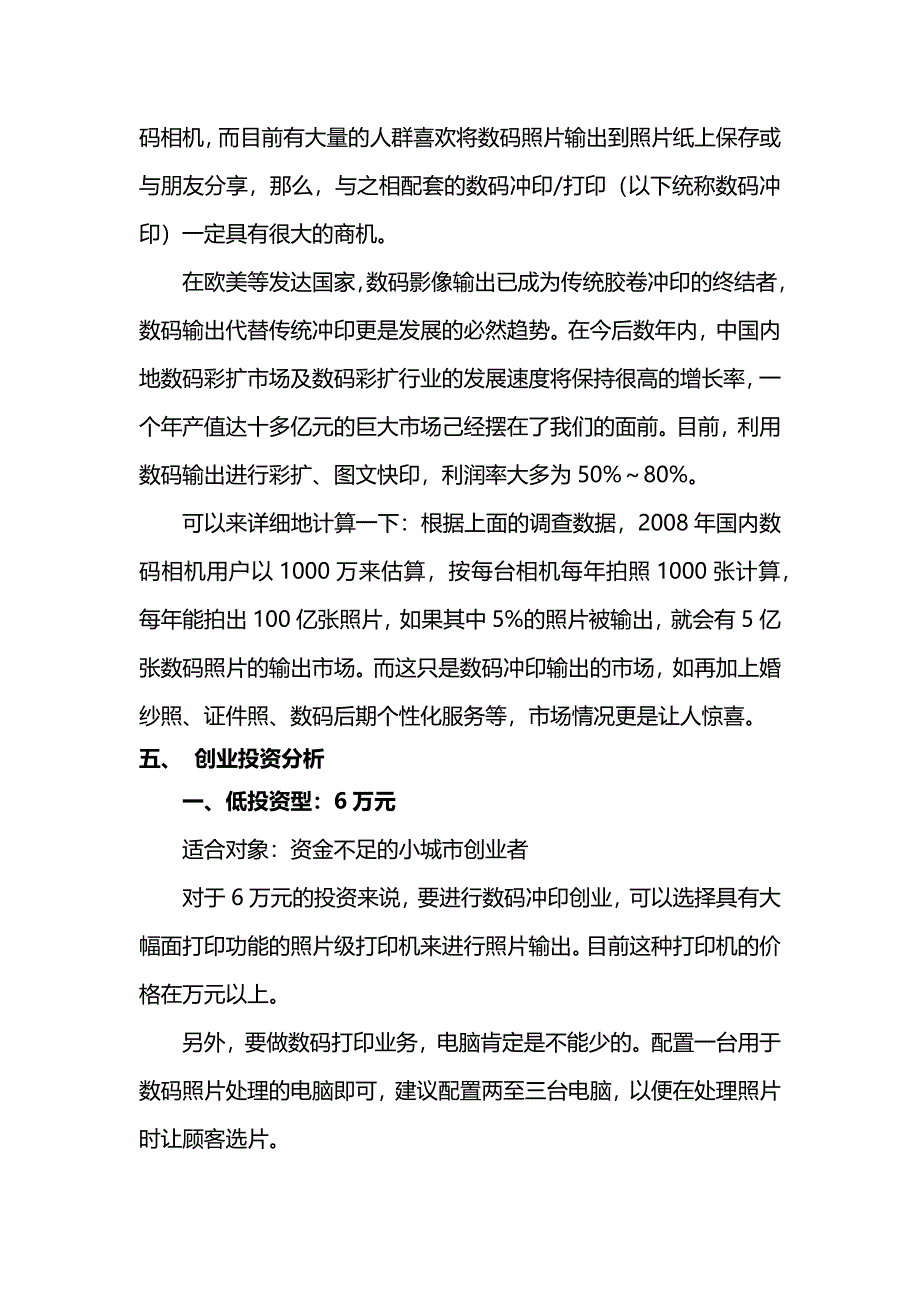 网上冲印项目分析研究电子商务策划书电子商务企划书..._第3页