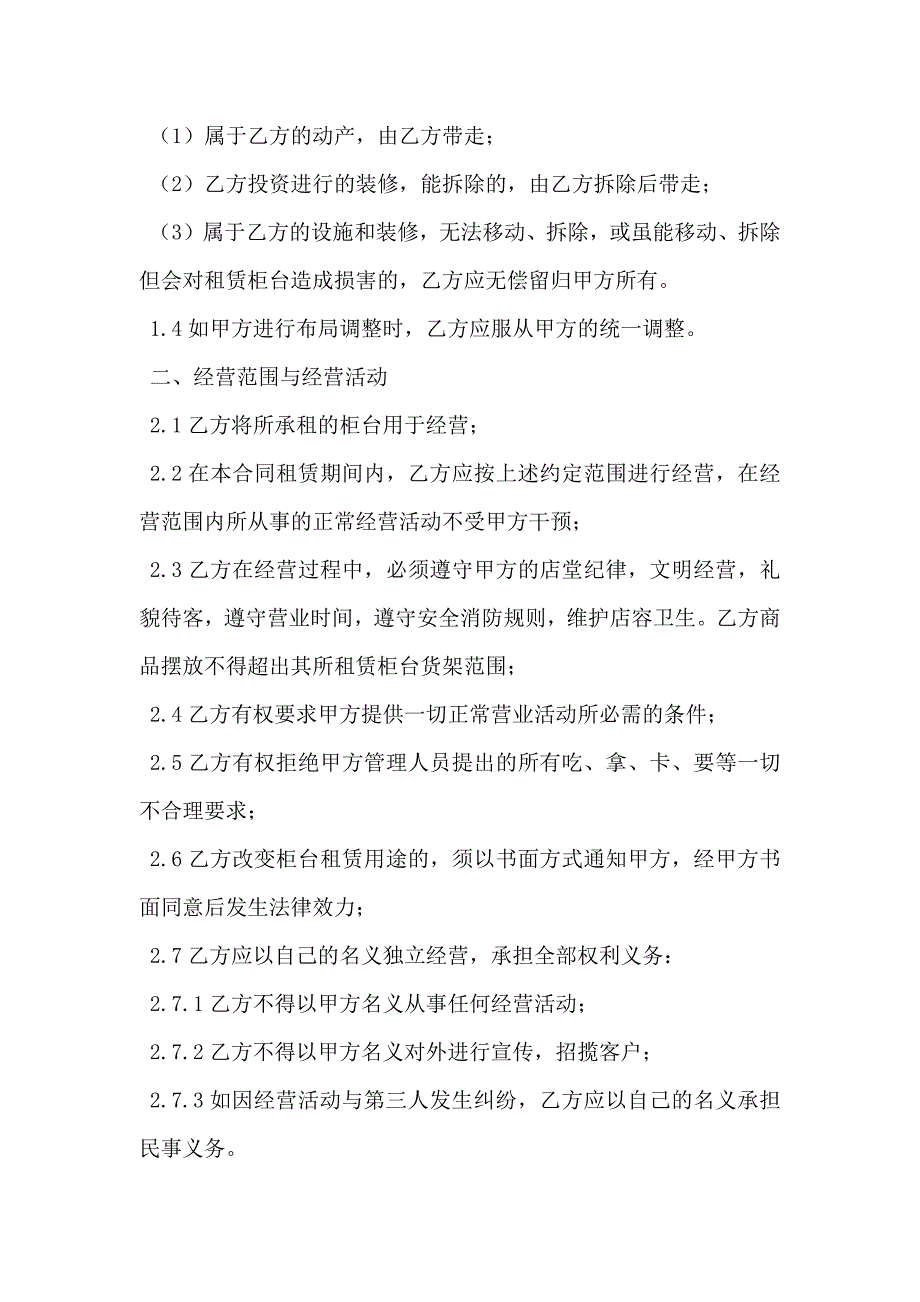 柜台出租合同通用模板_第2页