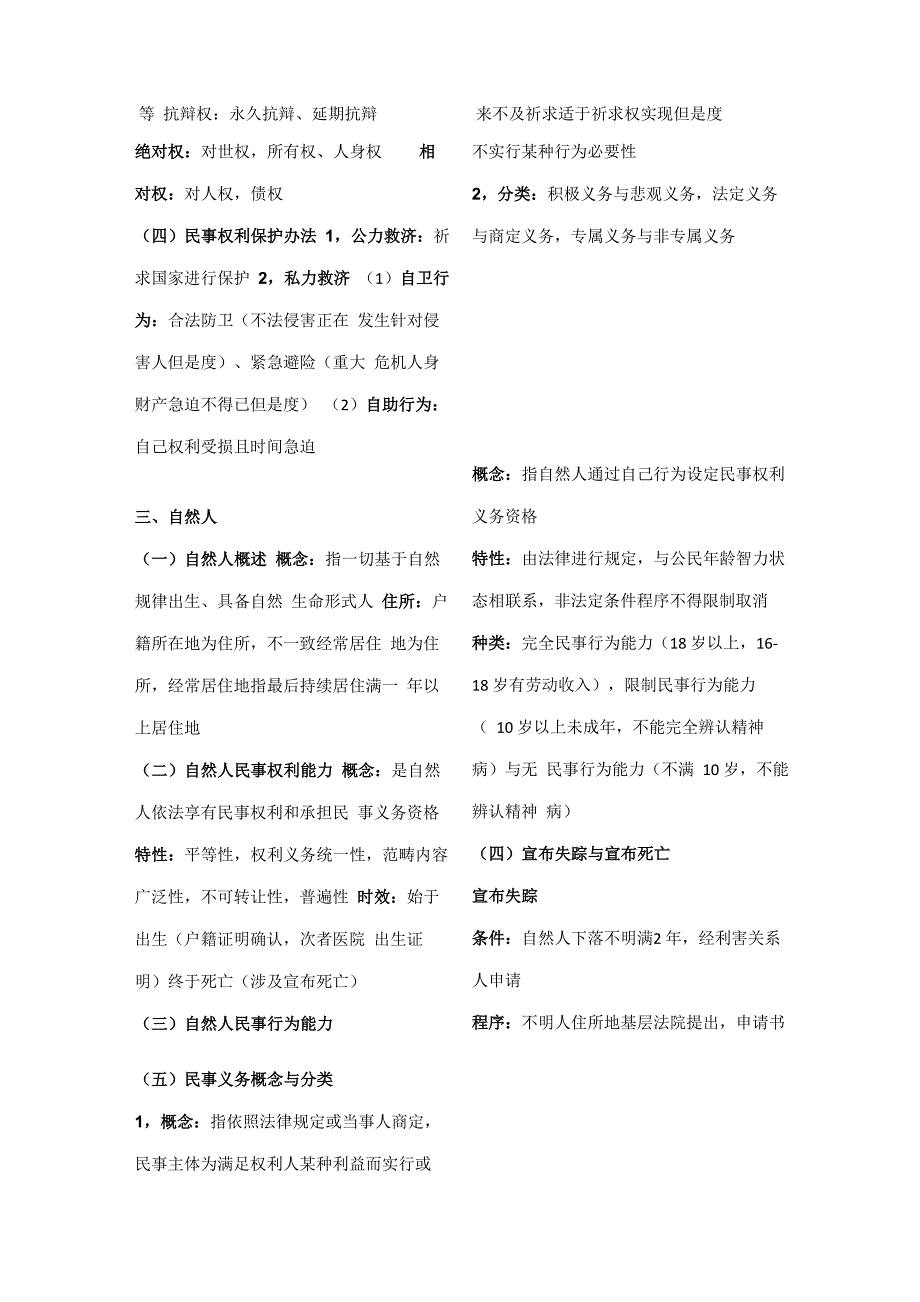 2021年成考法学民法必背考知识点汇总专升本_第2页