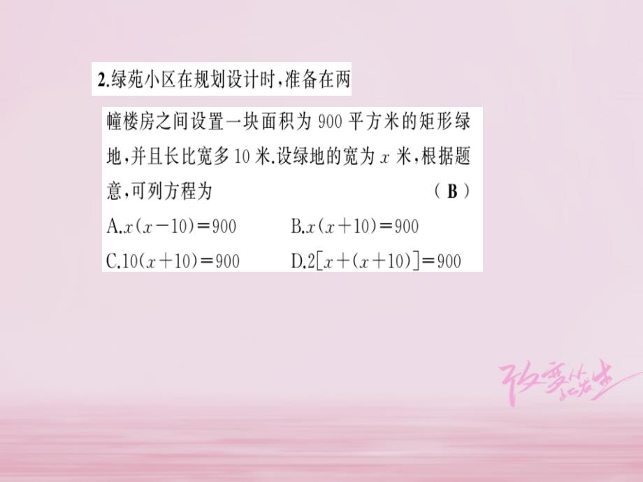 2017-2018学年八年级数学下册 第2章 一元二次方程 2.3 一元二次方程的应用（第2课时）一元二次方程的应用（二）习题课件 （新版）浙教版_第3页