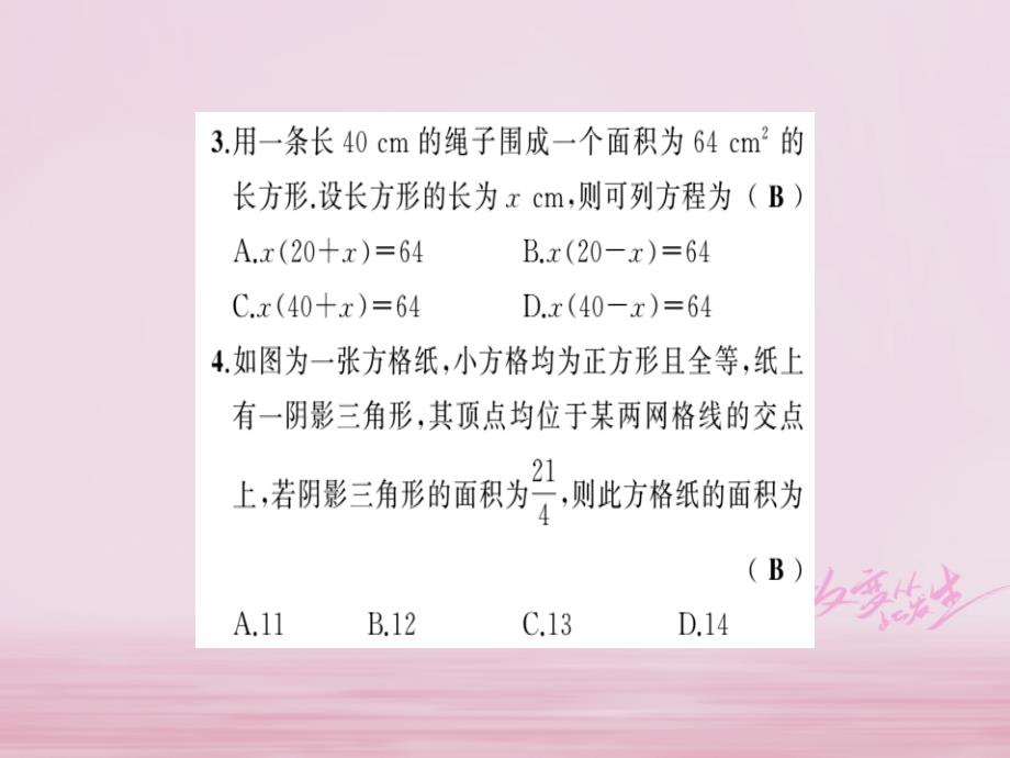 2017-2018学年八年级数学下册 第2章 一元二次方程 2.3 一元二次方程的应用（第2课时）一元二次方程的应用（二）习题课件 （新版）浙教版_第4页