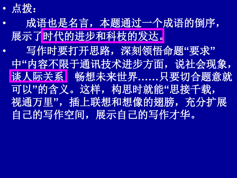 高考语文二轮复习作文导写_第4页