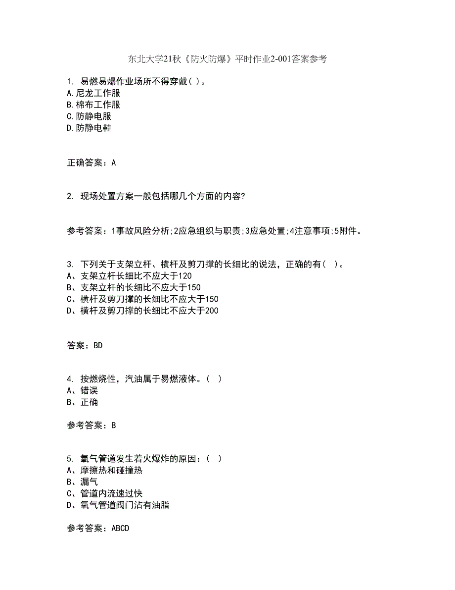 东北大学21秋《防火防爆》平时作业2-001答案参考87_第1页