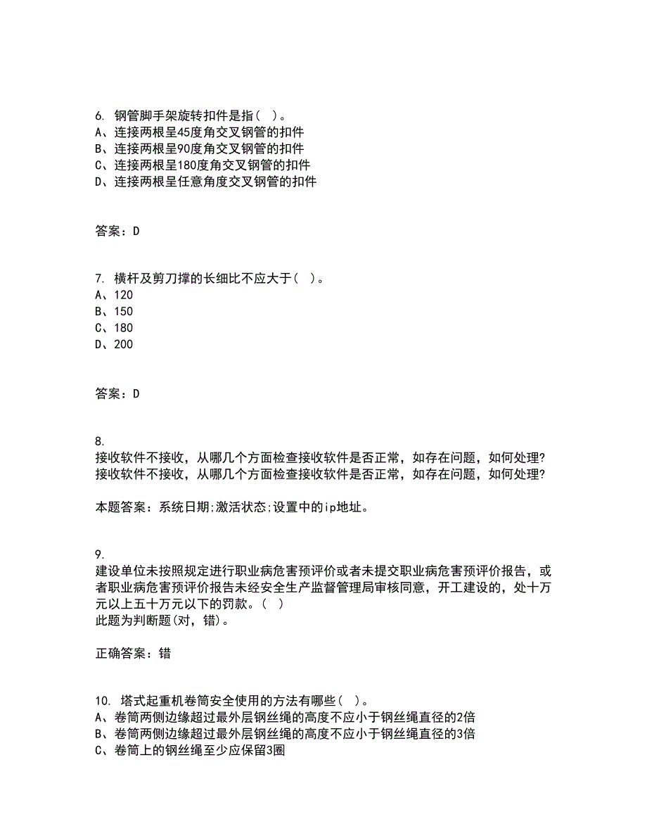 东北大学21秋《防火防爆》平时作业2-001答案参考87_第2页