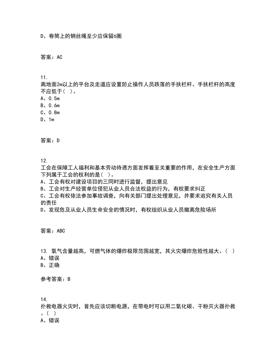 东北大学21秋《防火防爆》平时作业2-001答案参考87_第3页