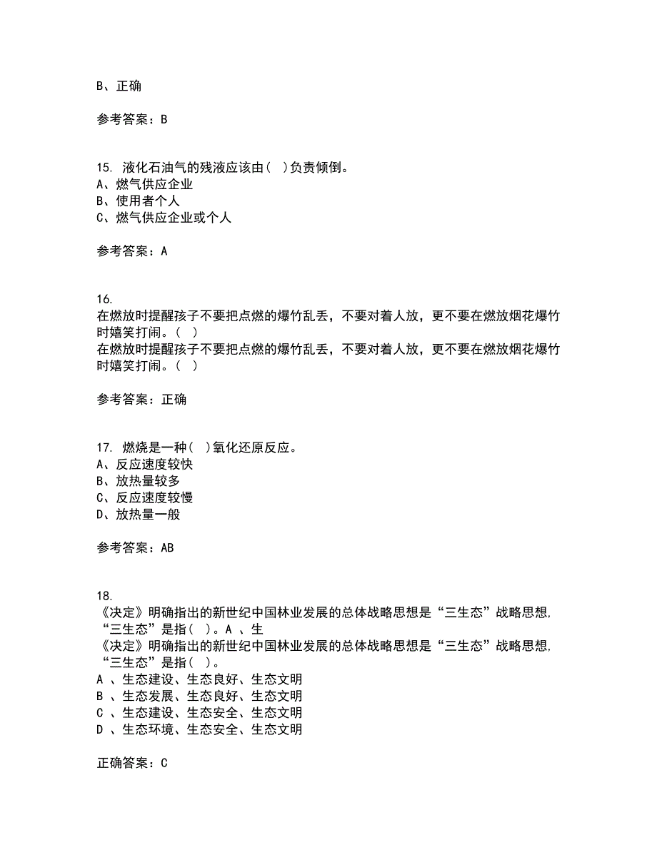 东北大学21秋《防火防爆》平时作业2-001答案参考87_第4页