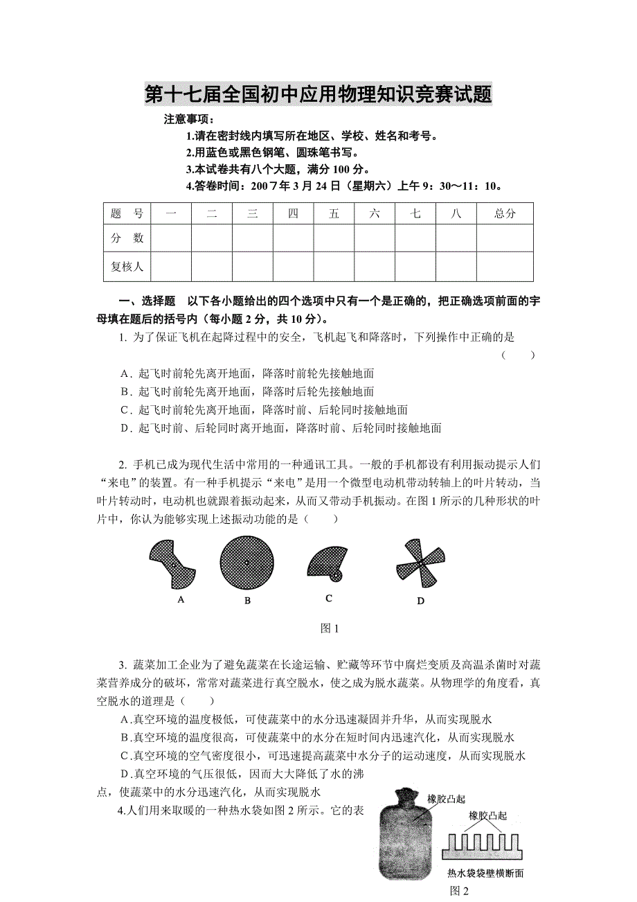 物理第17届竞赛.doc_第1页