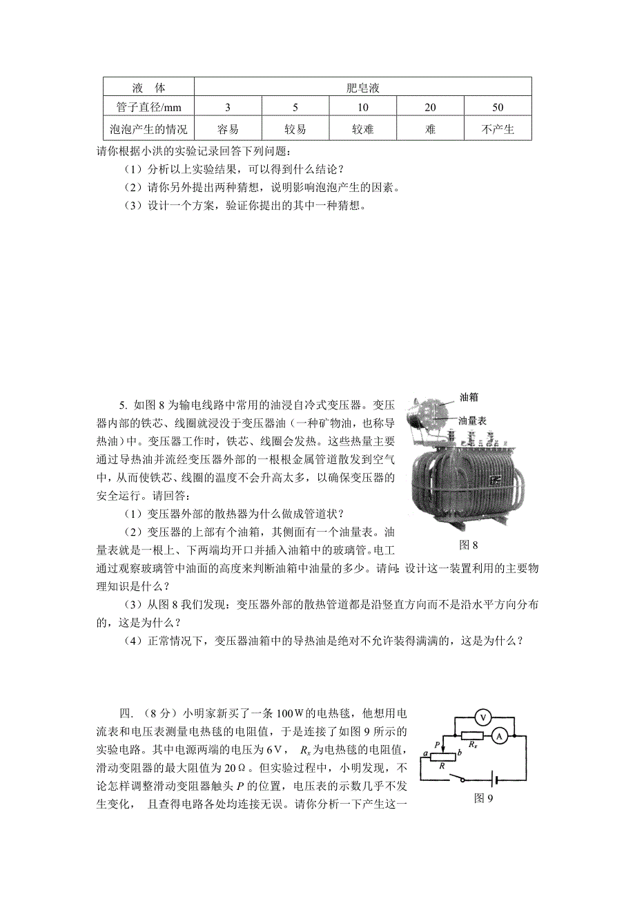 物理第17届竞赛.doc_第4页