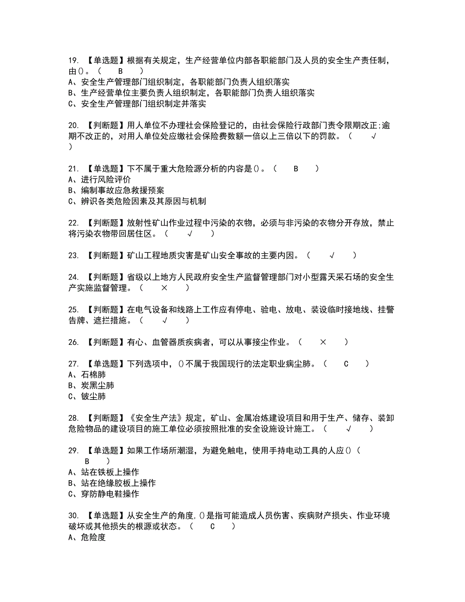 2022年金属非金属矿山（小型露天采石场）安全管理人员新版试题含答案45_第3页