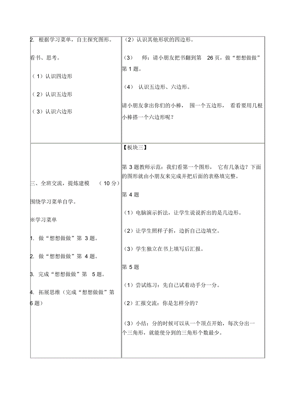 苏教版数学二年级上册教案认识四边形、五边形、六边形教学设计_第2页