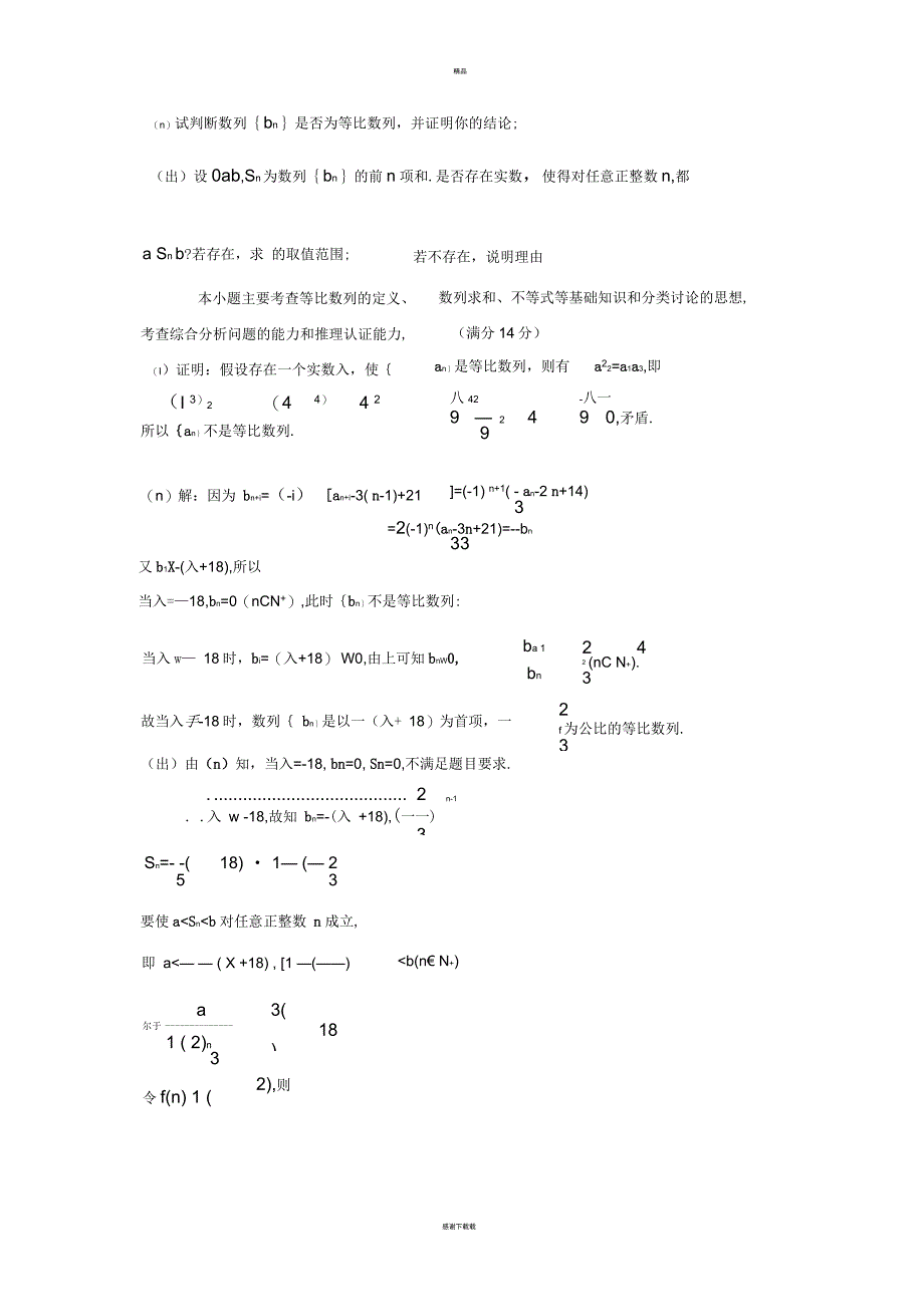 数列中的奇数项和偶数项问题_第4页