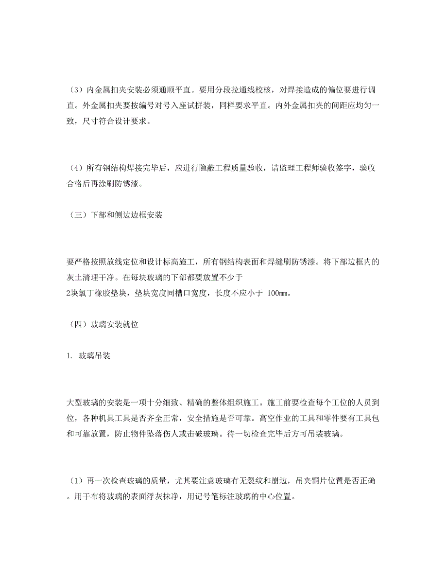 全玻璃幕墙施工方案2精_第2页