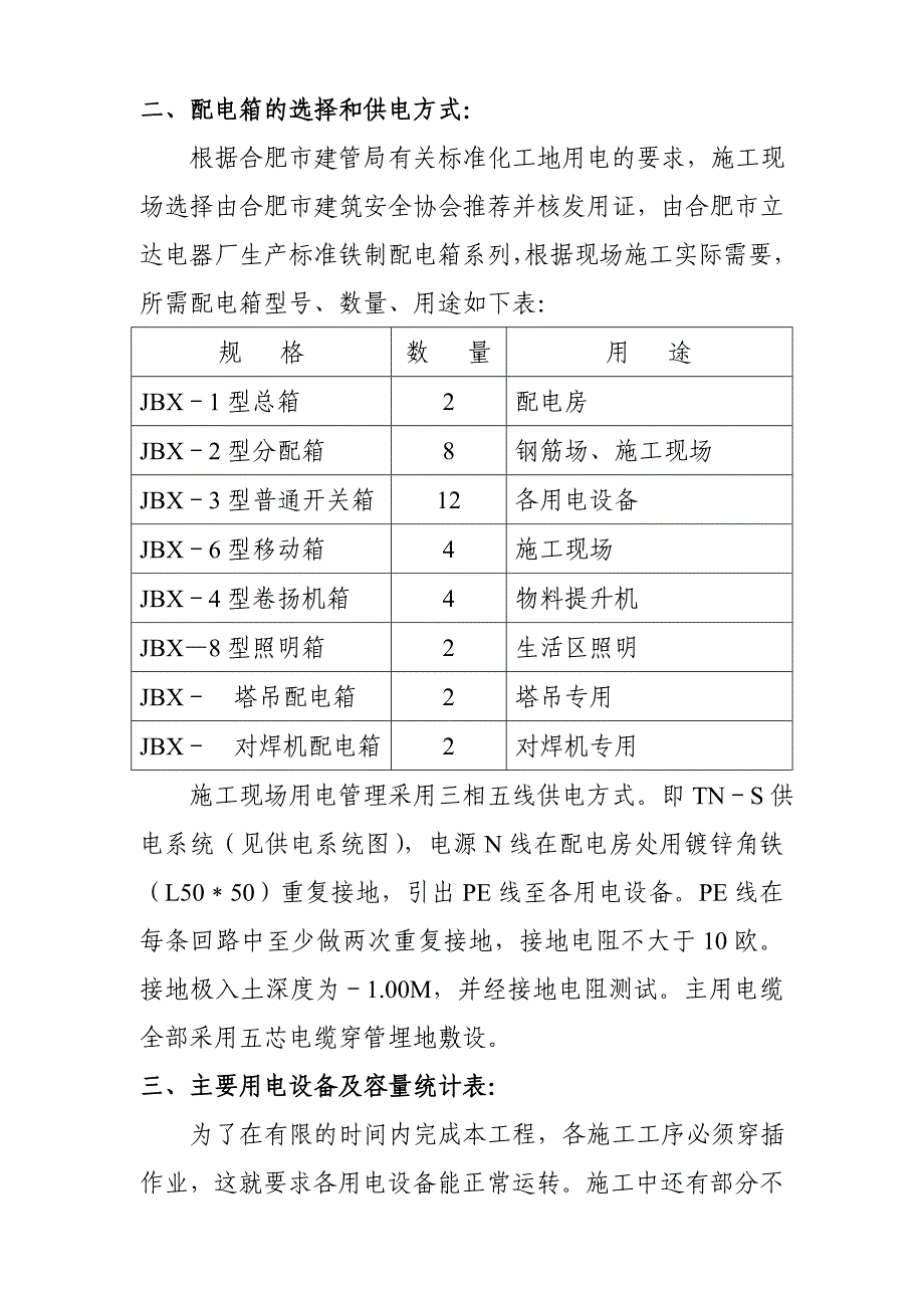 临时用电11458.doc_第2页