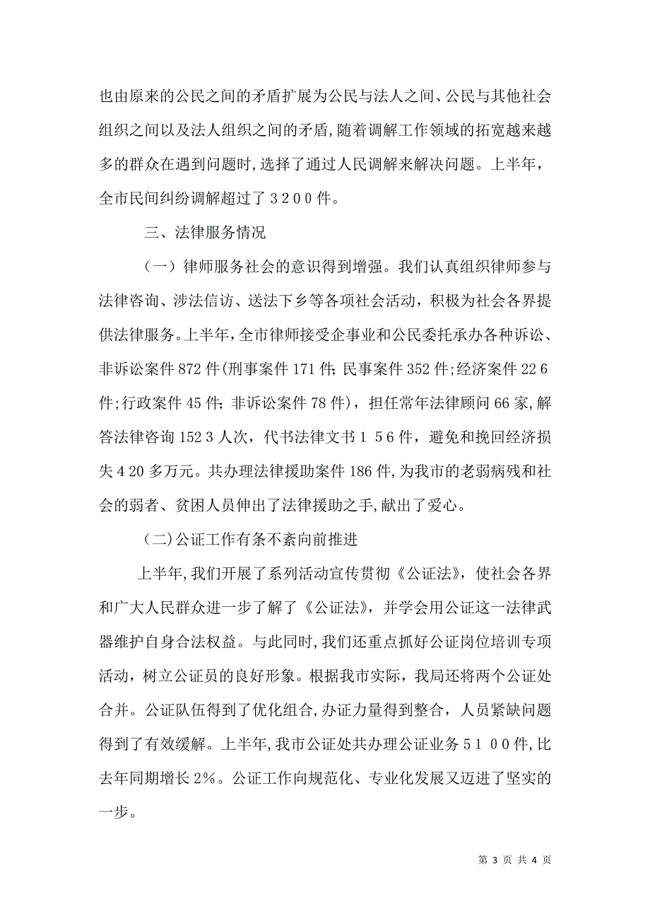 司法局上半年有关工作情况_第3页