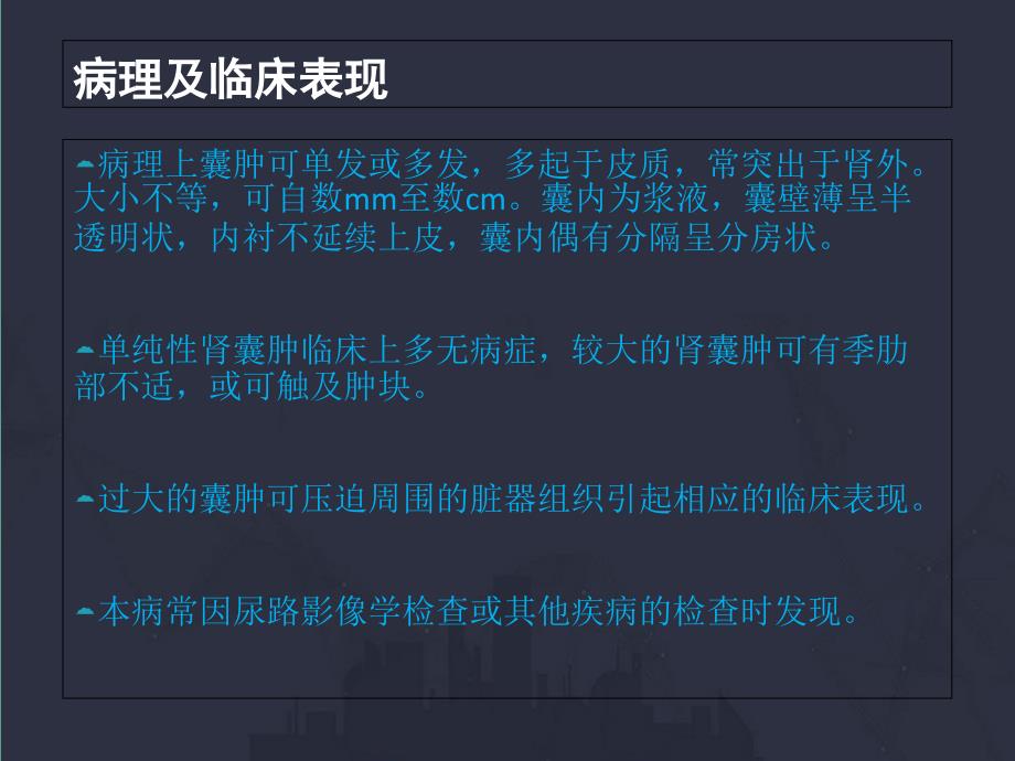 单纯性肾囊肿ppt课件_第4页