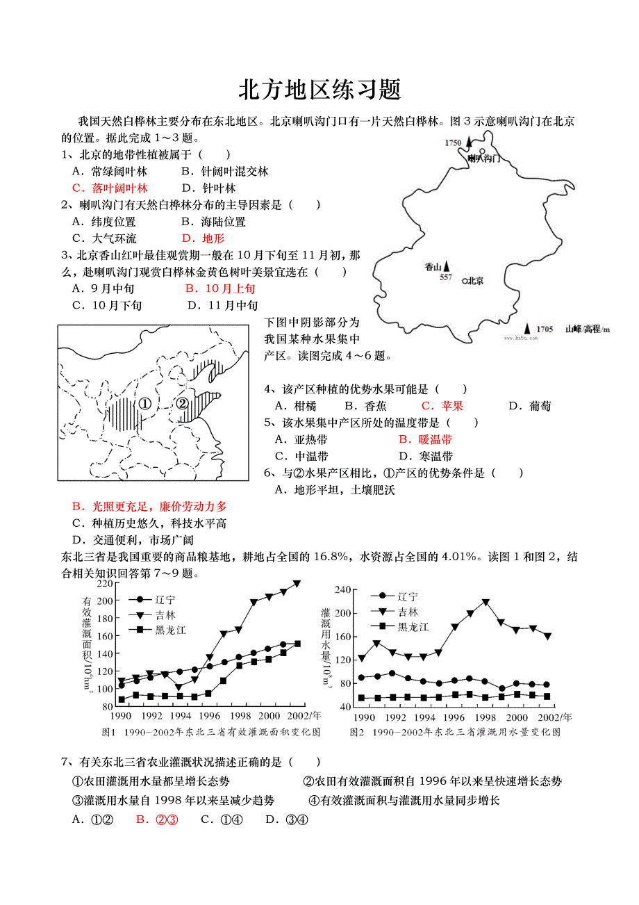 北方地区练习题(带答案)_第1页