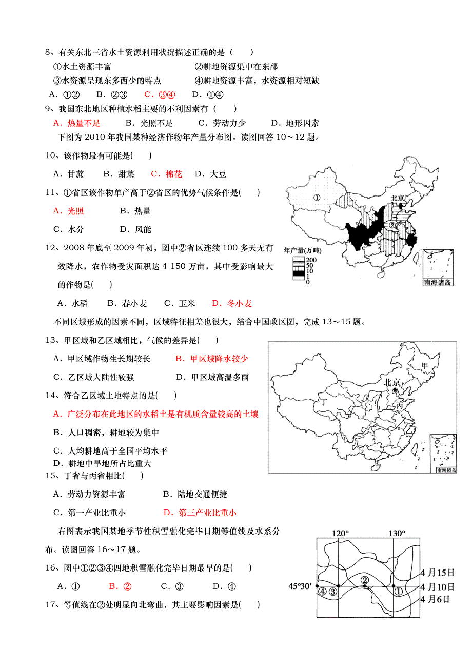 北方地区练习题(带答案)_第2页