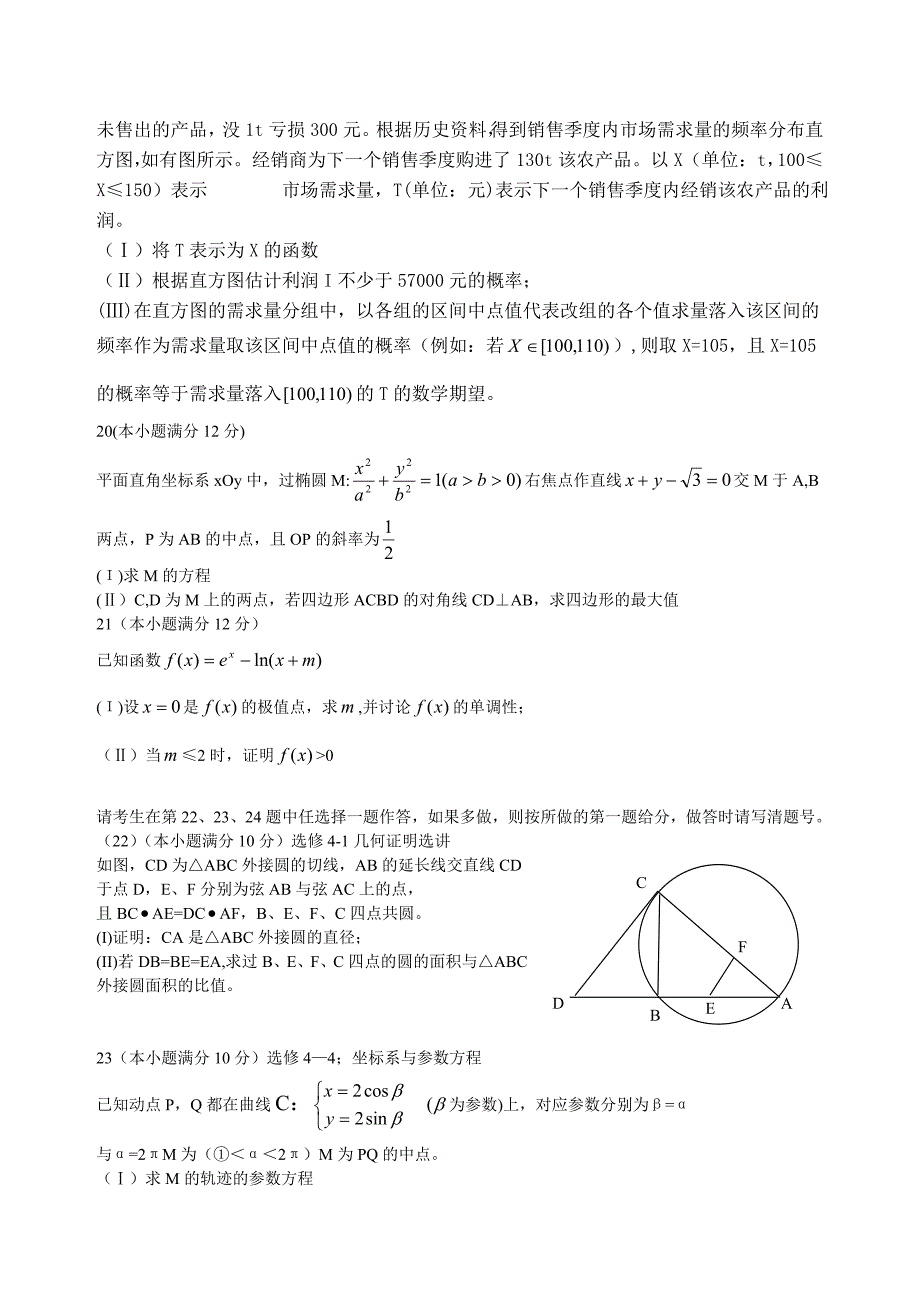 2013年高考数学新课标卷纯word无答案_第4页